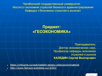 ГЕОЭКОНОМИКА. Презентация к теме № 5.1 МЕЖДУНАРОДНАЯ ТОРГОВЛЯ