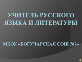 Презентация на конкурс Учитель года