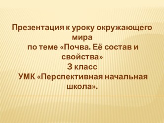 Презентация к уроку окружающего мира 3 класс