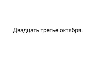 Презентация по русскому языку на тему Причастие. Закрепление (7 класс)