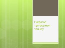 Презентация для 8-х классов