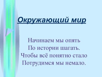 Презентация по окружающему миру Екатерина II (3 класс)