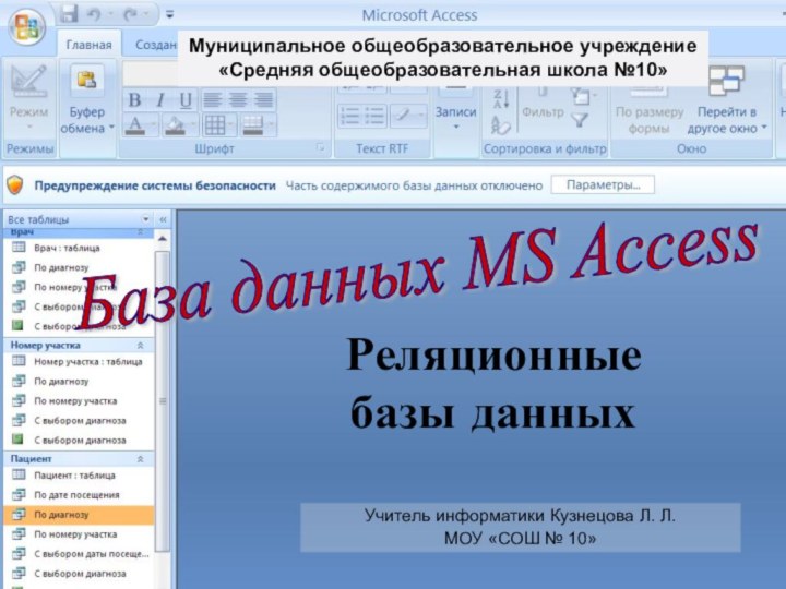 Муниципальное общеобразовательное учреждение       «Средняя общеобразовательная школа