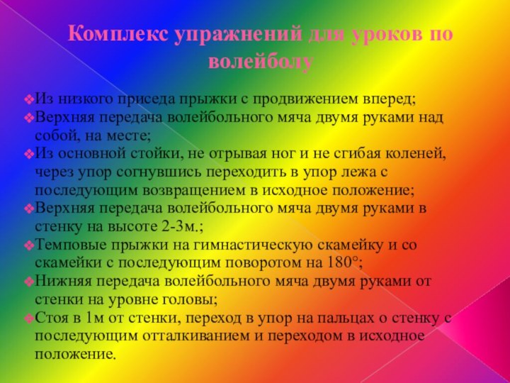 Комплекс упражнений для уроков по волейболу Из низкого приседа прыжки с продвижением