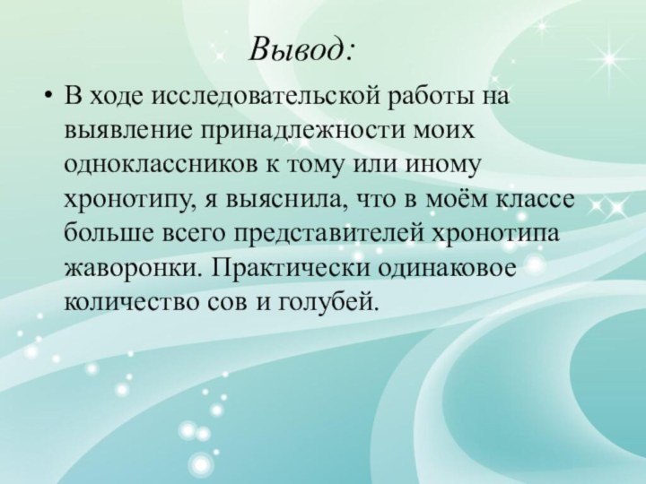 В ходе исследовательской работы на выявление принадлежности моих одноклассников к тому или