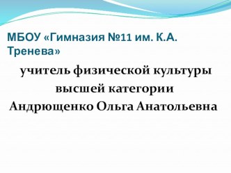 Здоровьесберегающие технологии в улучшении состояния здоровья в начальной школе