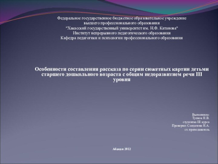 Федеральное государственное бюджетное образовательное учреждениевысшего профессионального образования