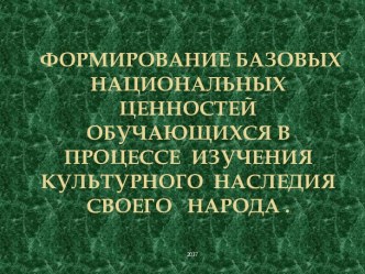 Выступление по теме Мордовский фольклор на уроках изобразительного искусства и во внеурочной деятельности