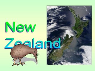 Презентация по английскому языку  Новая Зеландия