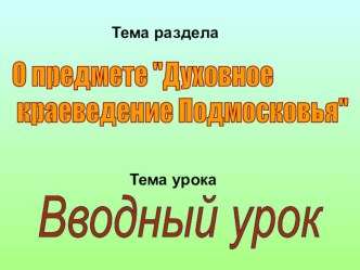 Презентация вводного урока по ДКП