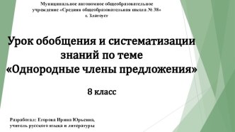 Презентация к уроку на тему Однородные члены предложения