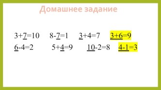 Презентация по математике Счет десятками