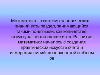 Урок по математике на тему История математики 8 класс