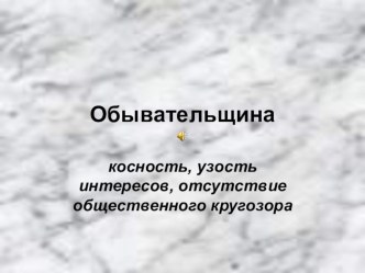 Урок-презентация: А.П. Чехов рассказ Ионыч