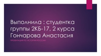 Презентация по истории России на тему: Новая Экономическая политика. Образование СССР.