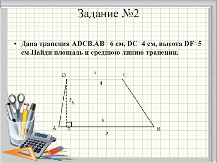 Решу огэ математика площадь трапеции. Площадь трапеции задачи. Средняя линия трапеции задачи. Площадь трапеции средняя линия. Средняя линия трапеции задачи ОГЭ.