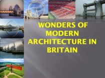 Чудеса современной архитектуры Великобритании