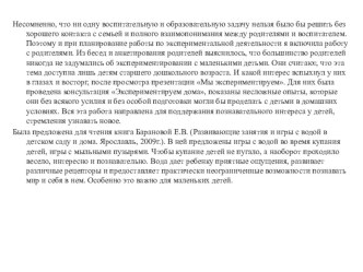 Презентация Опытно - экспериментальная деятельность по изучению неживой природы