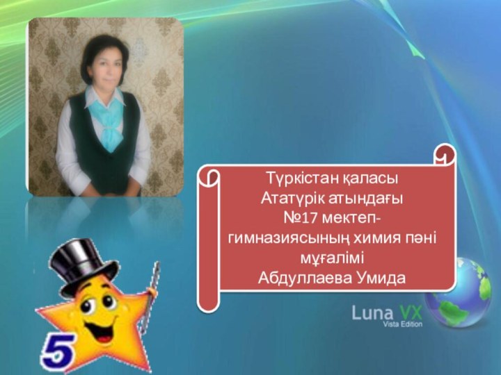 Түркістан қаласыАтатүрік атындағы №17 мектеп-гимназиясының химия пәні мұғаліміАбдуллаева Умида