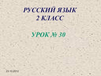 Презентация по русскому языку на тему Слова, которые отвечают на вопросы кто? что? (2 класс)