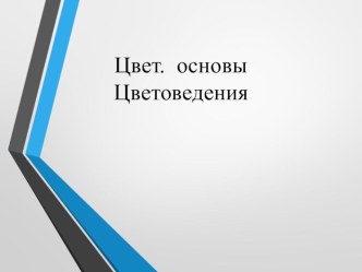 Презентация по изобразительному искусству Гжель5 класс