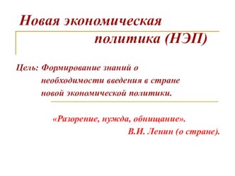 Презентация урока по истории Казахстана Казахстан в годы Новой экономической политики 9 класс.