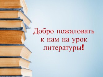 Презентация к уроку литературы в 7 классе по теме Душа и лирика М.Ю. Лермонтова. Мастерство поэта в создании художественных образов.