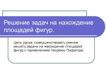 Презентация к уроку геометрии Площадь трапеции