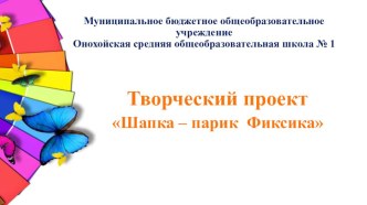 Презентация к уроку по технологии на тему Творческий проект 8 класс