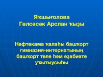 Презентация Выступление  Якшигуловой