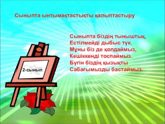 Презентация по казахскому языку на тему Түбір мен қосымша