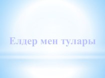 Информатика пәнін оқытудың тиімді әдіс-тәсілдері