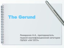 Презентация по английскому языку на тему THE GERUND