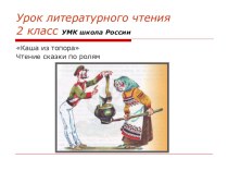 Презентация Гуси лебеди умк Школа России