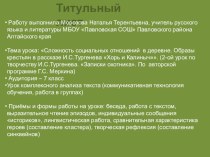 Презентация по литературе Сложность социальных отношений в рассказе И.С.Тургенева Хорь и Калиныч