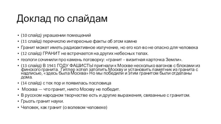 Доклад по слайдам(10 слайд) украшении помещений(11 слайд) перечислю интересные факты об этом