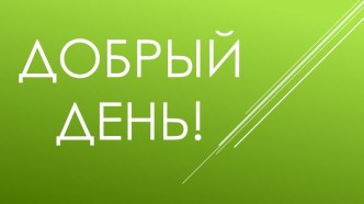 Презентация к уроку литературного чтения по теме: сказка Братец Лис и братец Кролик.