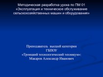 Презентация: Выполнение технологического процесса разборки КШМ двигателя Д-240