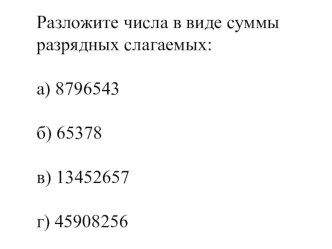 Презентация по математике 5 класс Повторение