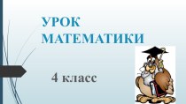 Презентация к уроку математики на тему Вычитание дробей с одинаковыми знаменателями