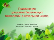 Презентация Здоровый образ жизни