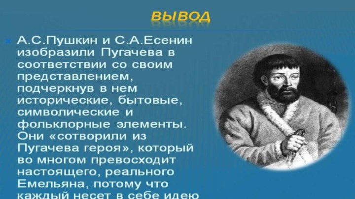 Сравнение в поэме пугачев есенина