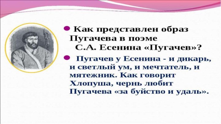 Сравнение в поэме пугачев есенина