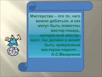 Презентация Портфолио учителя, ученика, классного руководителя