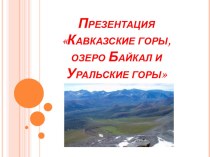 Презентация по географии России