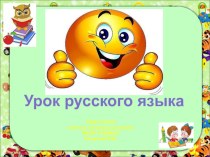 Презентация к уроку русского языка на тему Перенос слов (2 класс)
