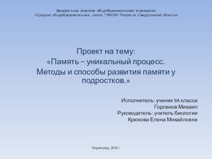 федеральное казенное общеобразовательное учреждение  «Средняя общеобразовательная  школа ГУФСИН России по