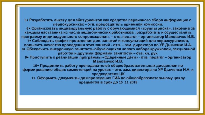 5• Разработать анкету для абитуриентов как средства первичного сбора информации о первокурсниках