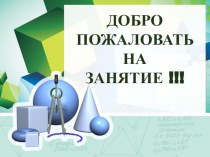 Презентация по геометрии 7 класс на тему Первый признак равенства треугольников