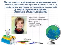 Презентация по русскому языку на тему :Наблюдение над текстом на уроках русского языка К.Д.Ушинский Умей обождать